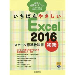 ΂₳Excel2016 
