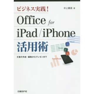 ޼ȽH! Office for iPad^iPhone