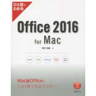 Office2016 for Mac