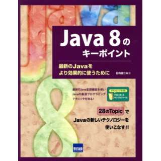 Java 8̷߲ ŐVJavaʓIɎg