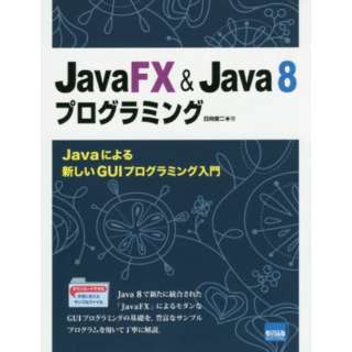 JavaFX&Java8۸ݸ