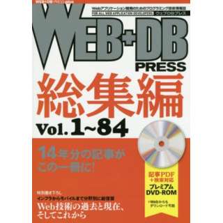 WEB+DB PRESS W vol.1`84