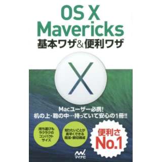 OS 10 Mavericks{ܻ&ܻ֗