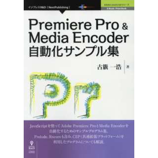 PremierePro&MediaEnc