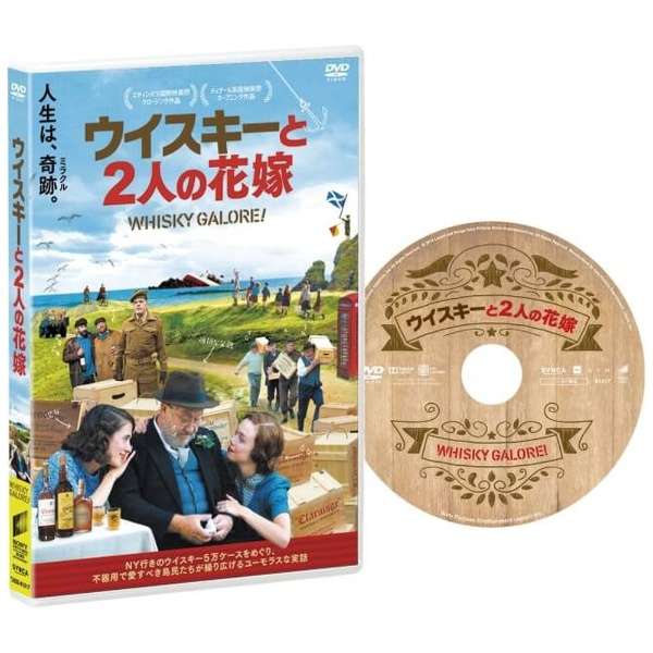 ウイスキーと2人の花嫁 【DVD】_1