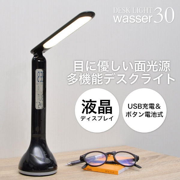 充電式 LEDコンパクトデスクライト wasser(ヴァッサ) ブラック wasser