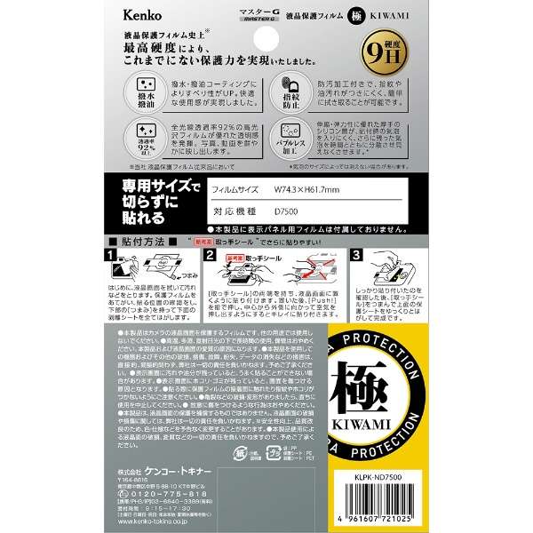 ϽG̨ KIWAMI ƺ D7500p KLPK-ND7500_2