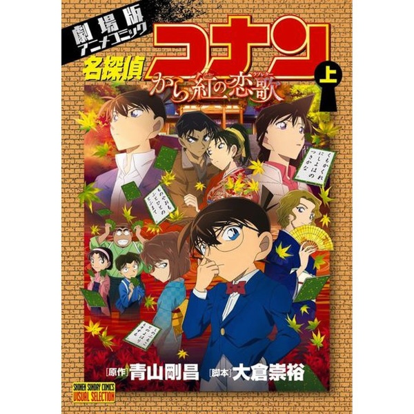 劇場版 名探偵コナン から紅の恋歌（ラブレター） 通常盤 【DVD】 ビーイング｜Being 通販 | ビックカメラ.com