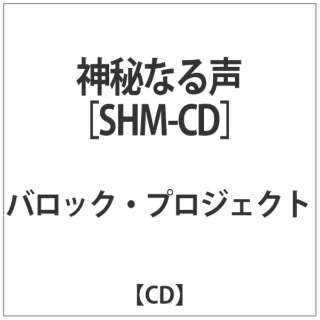 バロック・プロジェクト/ 神秘なる声 【CD】