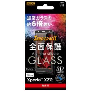 供Xperia XZ2使用的玻璃胶卷3D 9H全盘保护光泽RT-RXZ2RFG/CB黑色