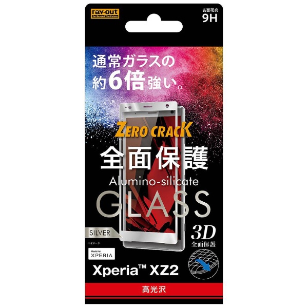 Xperia XZ2 饹ե 3D 9H ݸ  RT-RXZ2RFG/CS С