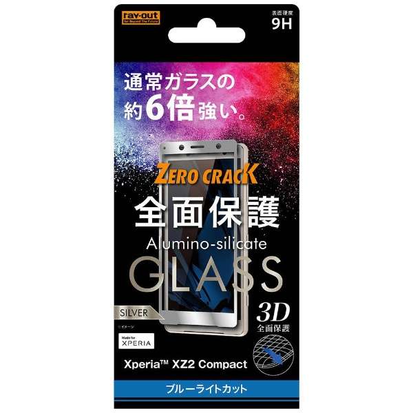 供Xperia XZ2 Compact使用的玻璃胶卷3D 9H全盘保护蓝光ｃｕｔ RT-RXZ2CORFG/MS银_1