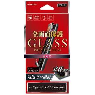 供Xperia XZ2 Compact使用的玻璃胶卷"GLASS PREMIUM FILM"满屏保护高光泽/0.20mm LP-XPXC2FGFBK黑色