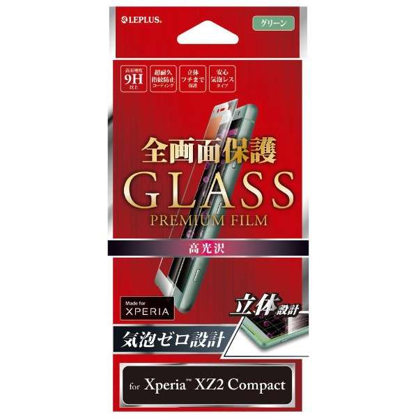 供Xperia XZ2 Compact使用的玻璃胶卷"GLASS PREMIUM FILM"满屏保护高光泽/0.20mm LP-XPXC2FGFGR绿色_1
