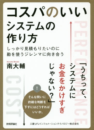 スーパーセール コスパのいいシステムの作り方 しっかり見