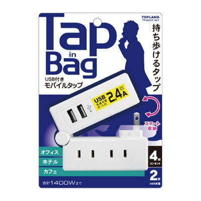 USBեХ륿å Tap in Bag ۥ磻 TPM100-WT [ľޤ /4ĸ /å̵ /2ݡ]