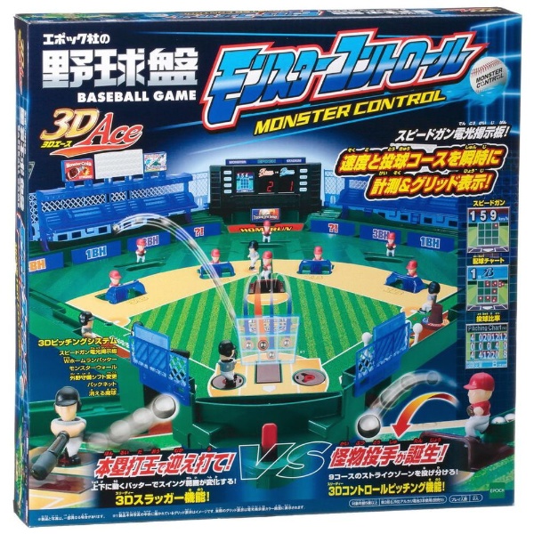 野球盤3Dエース モンスターコントロール エポック社｜EPOCH 通販 ...