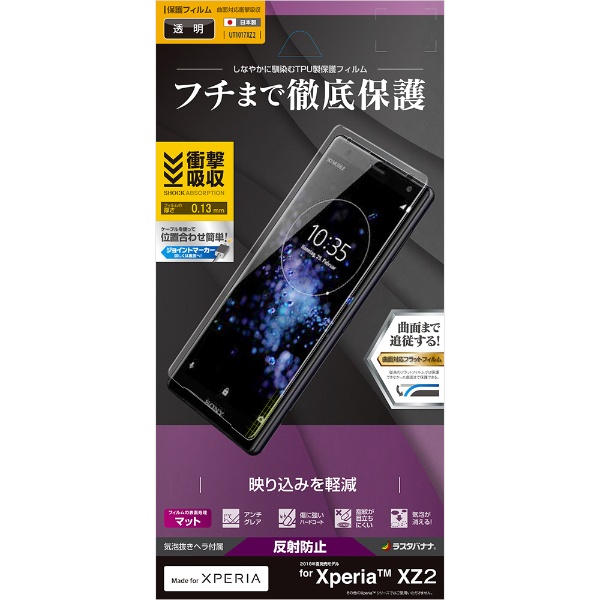 Xperia XZ2 保護フィルム人気売れ筋ランキング | ビックカメラ.com