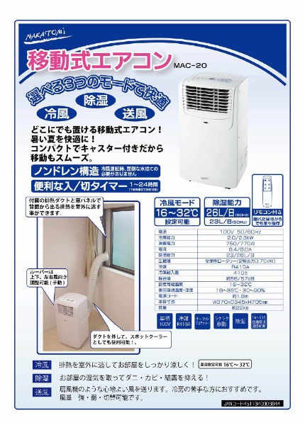 移動式エアコン MAC-20 ナカトミ｜NAKATOMI 通販 | ビックカメラ.com