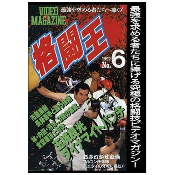 格闘王 No．6 【限定製作】 現金特価 DVD