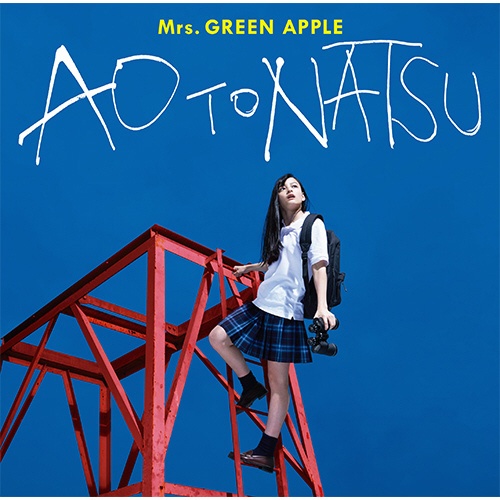 Mrs．GREEN APPLE/ 青と夏 通常盤 【CD】 ユニバーサルミュージック