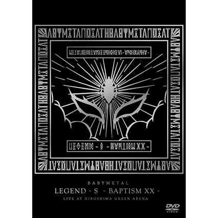 BABYMETAL/ 「LEGEND - S - BAPTISM XX - 」（LIVE AT HIROSHIMA GREEN ...