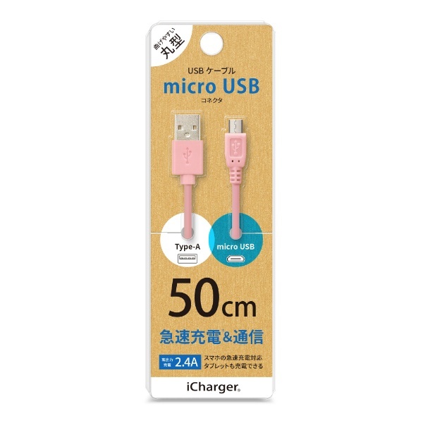 micro USB］ ケーブル 50cm ピンク PG-MUC05M04 [0.5m] ＰＧＡ 通販 | ビックカメラ.com