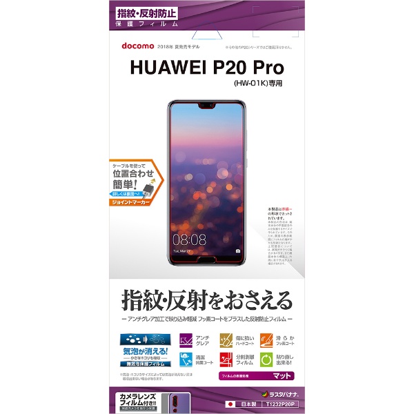 huawei p20 pro オファー カメラ 保護