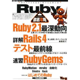 RubyOU Ruby2.1^Rails4^ýčőO