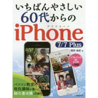 60ォiPhone7^7Plus