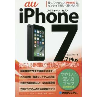 iPhone7&7Plus₳ au