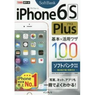 SoftBank iPhone6sPlu