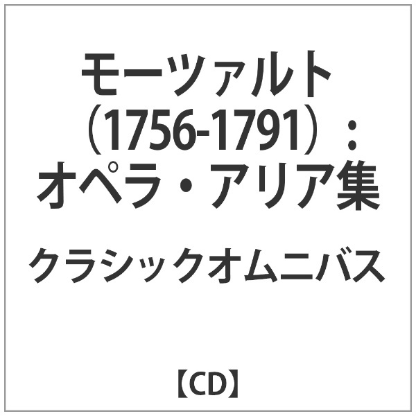 ジャスティン・ラヴェンダー/　モーツァルト：　オペラ・アリア集　【CD】　インディーズ　通販