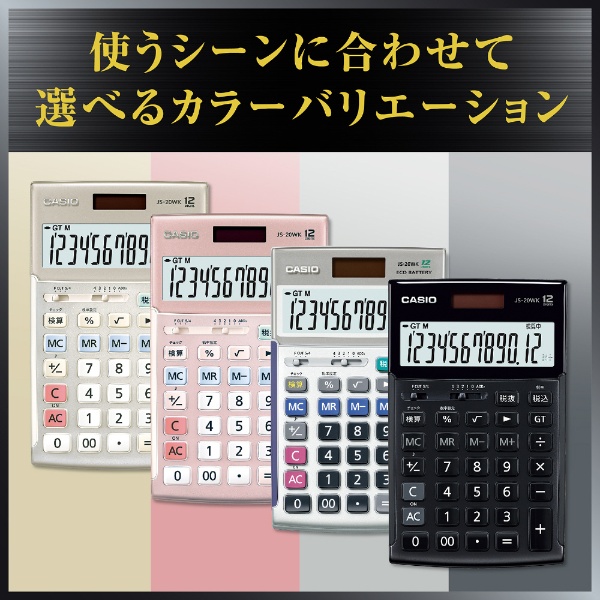 本格実務電卓 JS-20WK [12桁] カシオ｜CASIO 通販 | ビックカメラ.com