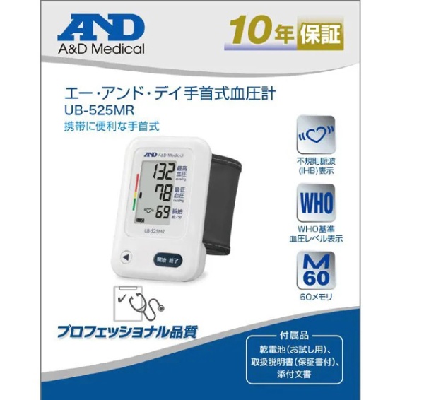 □エー・アンド・デイ 手首血圧計（単４アルカリ×２本付） UB-525MR