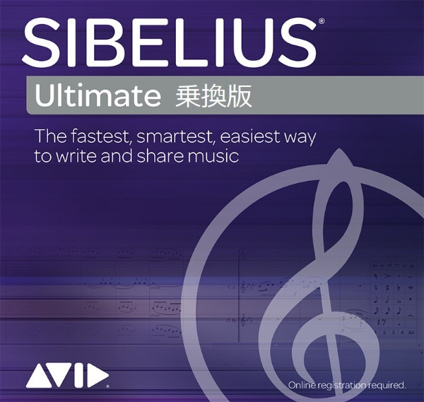 Sibelius Ultimate 乗換版 [Win･Mac用]