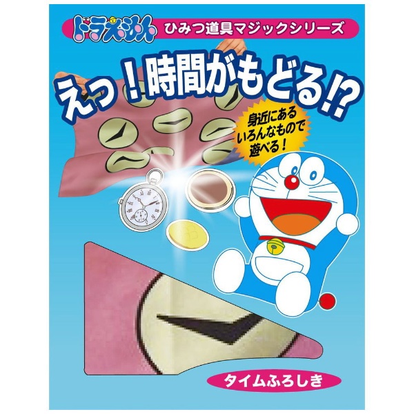 ドラえもん ひみつ道具マジック タイムふろしき テンヨー｜Tenyo 通販 | ビックカメラ.com