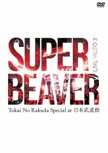 SUPER BEAVER/ LIVE VIDEO 3 Tokai No Rakuda Special at 日本武道館 