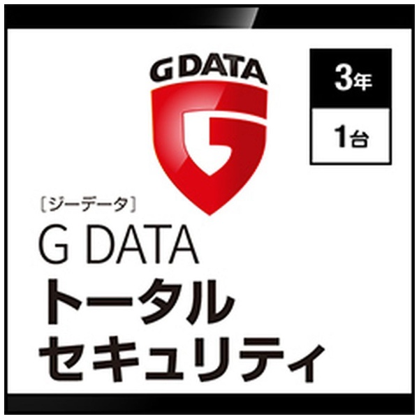 GDATAトータルセキュリティ3年1台 【ダウンロード版】