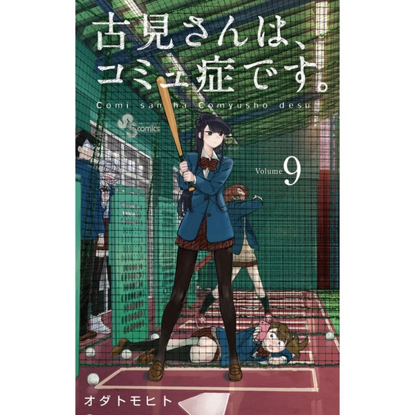 古見さんは、コミュ症です。 【DVD】 NHKエンタープライズ｜nep 通販 | ビックカメラ.com