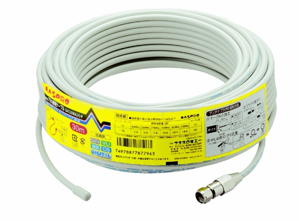 供天线使用的电缆白S4C30MA(H)-P