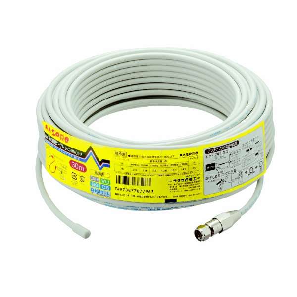 供天线使用的电缆白S4C30MA(H)-P_1