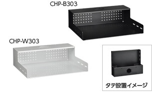 CHP-B303 CPUホルダー HAMILeX ブラック ハヤミ工産｜Hayami Industry 通販