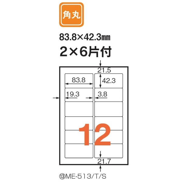 ビックカメラ.com - いつものラベル 角丸 ME-513T [A4 /100シート /12面]