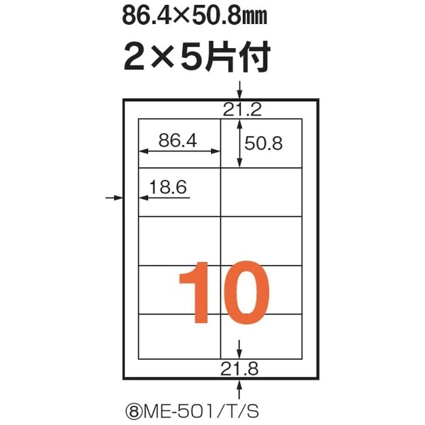 いつものラベル ME-501S [A4 /500シート /10面] プラス｜PLUS 通販