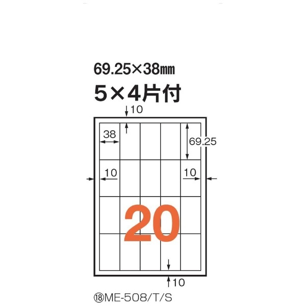 いつものラベル ME-508S [A4 /500シート /20面] プラス｜PLUS 通販