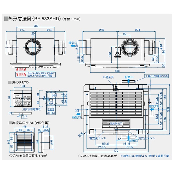BF-533SHD 浴室乾燥暖房機 [100V /天井埋込 /3室換気 /24時間換気機能あり] 【要見積り】