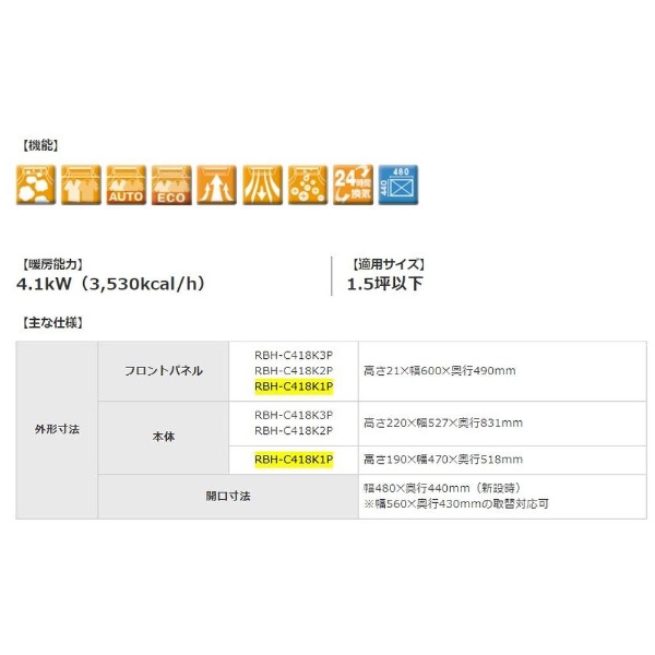 RBH-C418K1P 温水式浴室乾燥暖房機（1室） 【要見積り】 リンナイ｜Rinnai 通販 | ビックカメラ.com