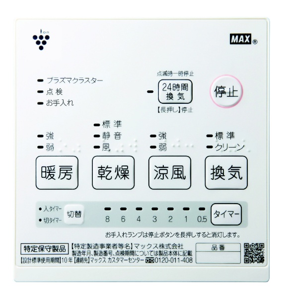 BS-261H-CX 浴室暖房乾燥機 1室換気 200V プラズマクラスター付 DRYFAN（ドライファン） 【要見積り】