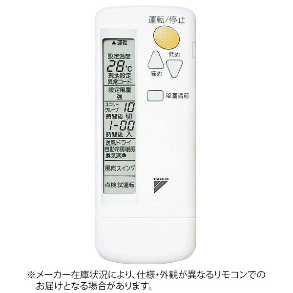 液晶ワイヤレスリモコン ホワイト ダイキン｜DAIKIN 通販 | ビックカメラ.com
